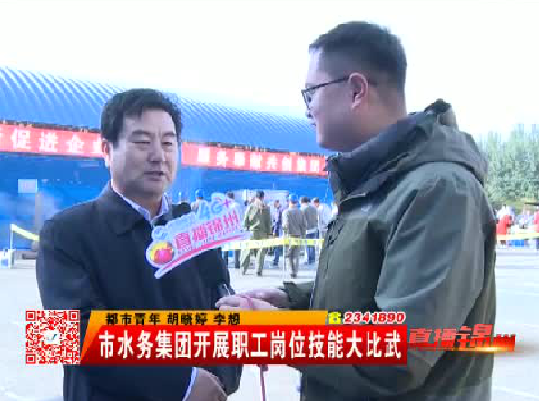 市水务集团开展职工岗位技能大比武