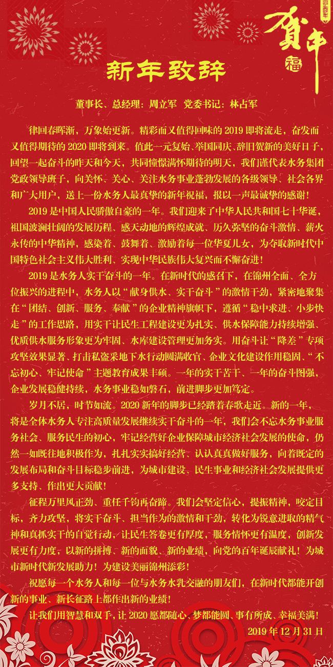 二〇二〇年新年致辞