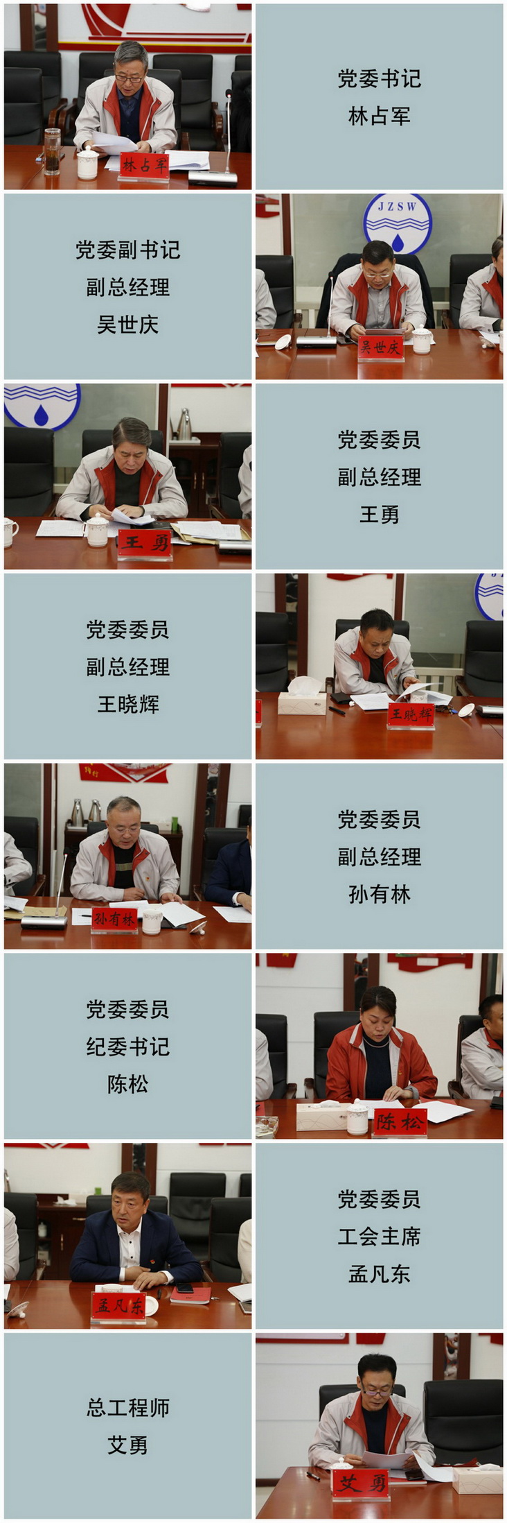 水务集团召开“不忘初心、牢记使命”主题教育专题民主生活会
