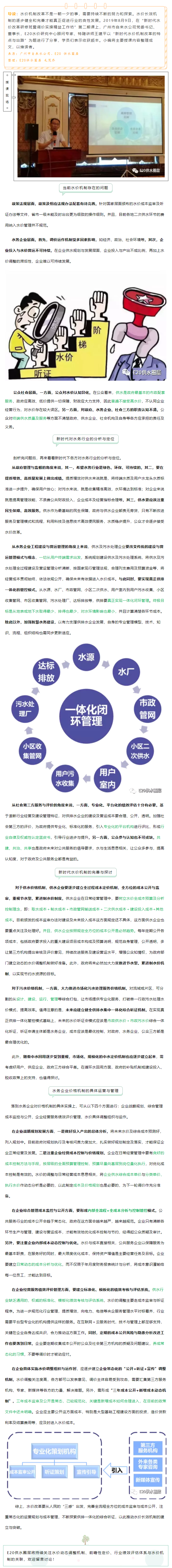 王建平：新时代水价机制改革的特点与出路