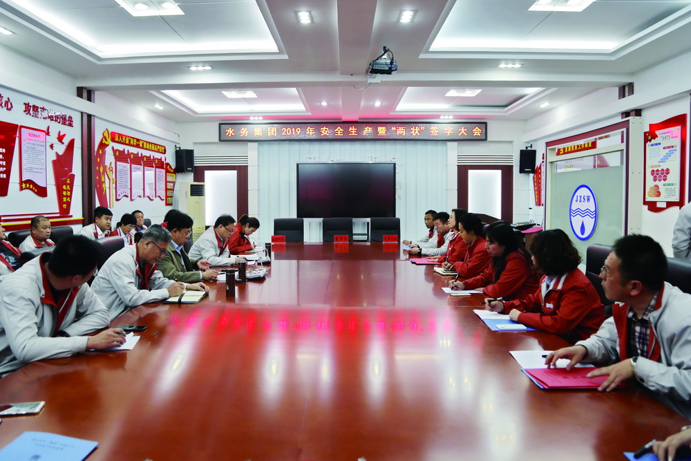 集团召开2019年度安全生产暨“两状”签订大会
