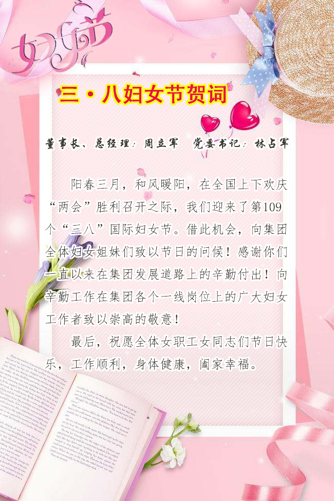三·八妇女节贺词