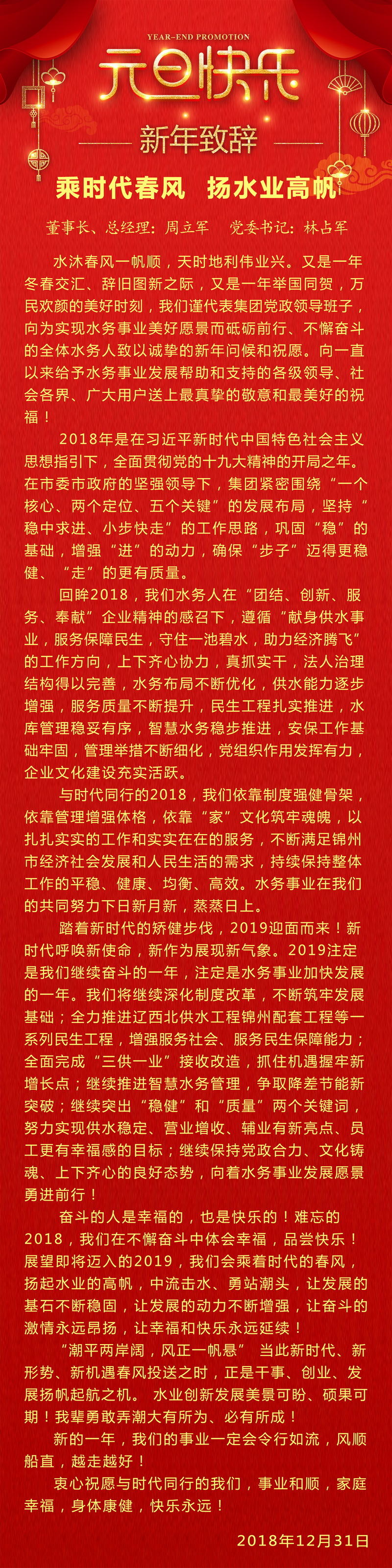 二O一九年新年致辞