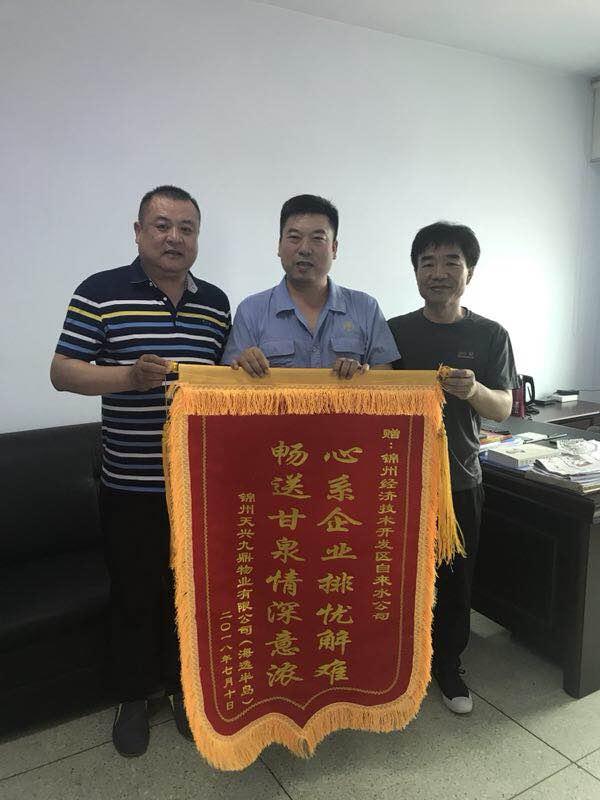 服务获真情 锦旗表谢意