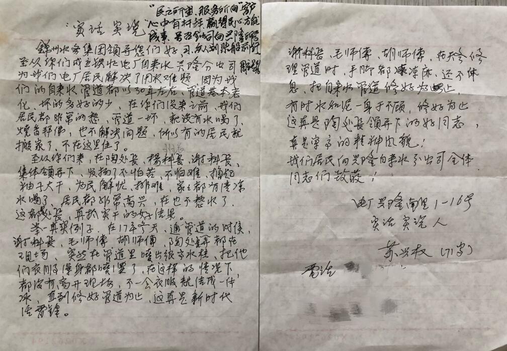 	 一封感谢信 浓浓感谢情