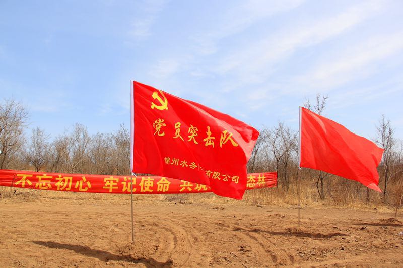 不忘初心 牢记使命 共筑水库生态林