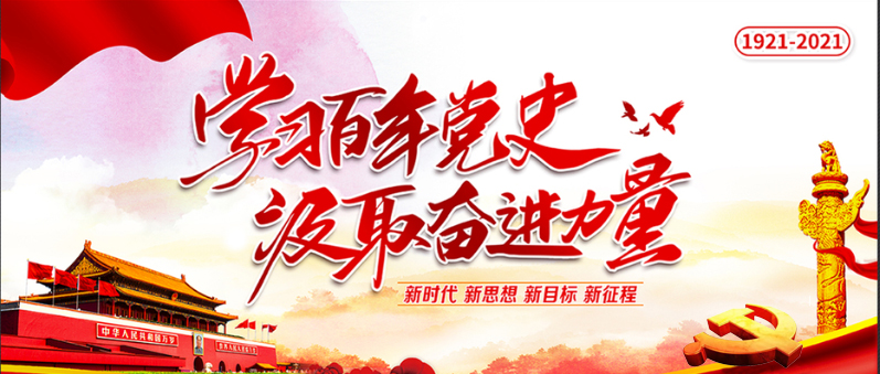 【学党史 铭初心】知史爱党  知史爱国