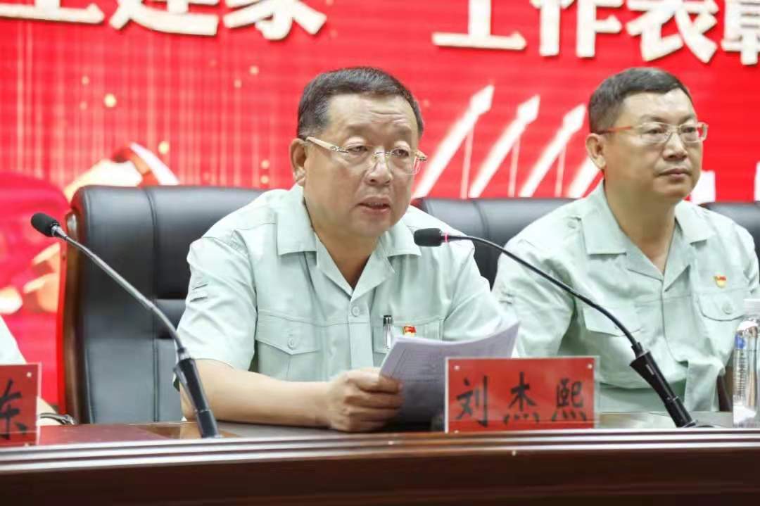 集团党委书记、董事长刘杰熙在2018—2021年度“两优一先”、“职工建家”工作表彰典礼暨党史学习教育大会上的讲话