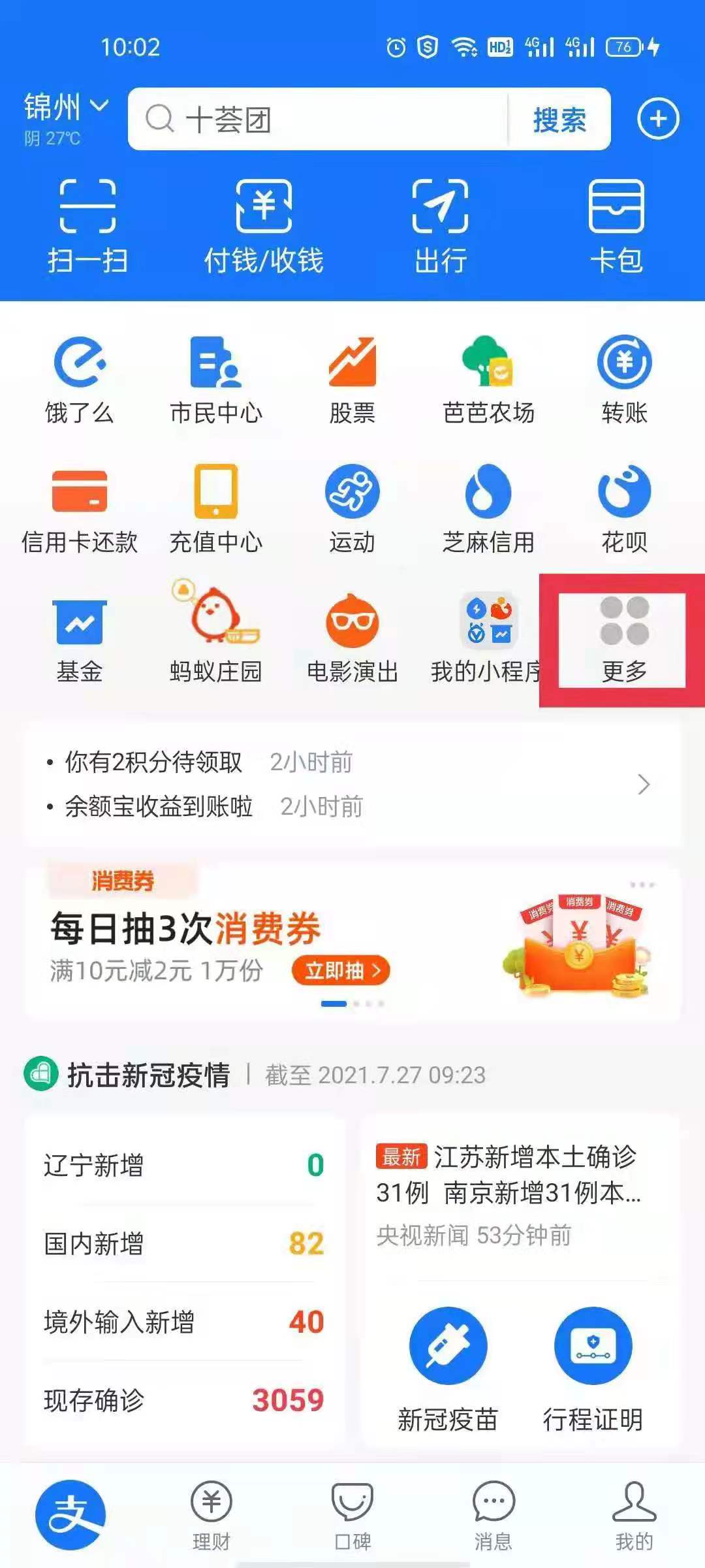 网上缴费添新项  便民服务再升级  锦州水务集团增设支付宝缴水费功能啦！