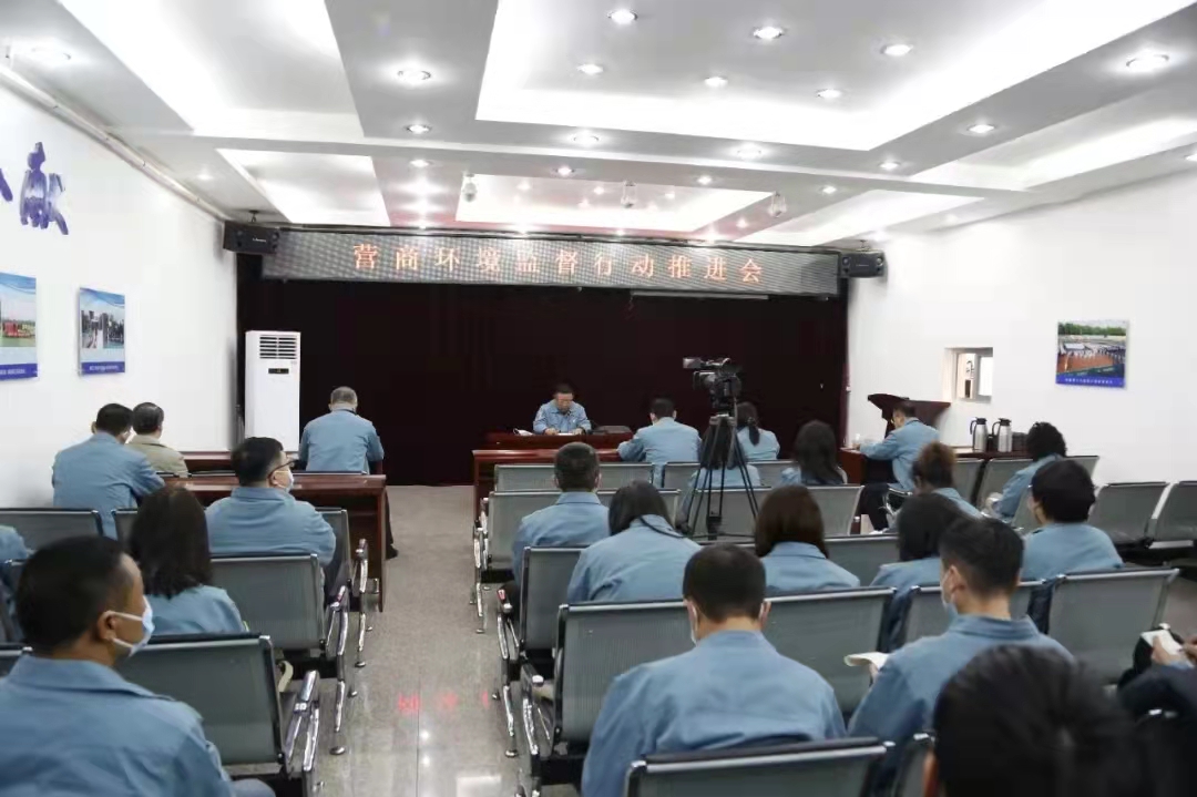 集团召开营商环境监督行动推进会