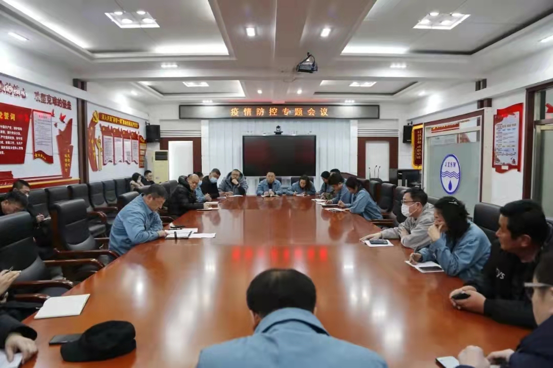 集团召开疫情防控专题会议