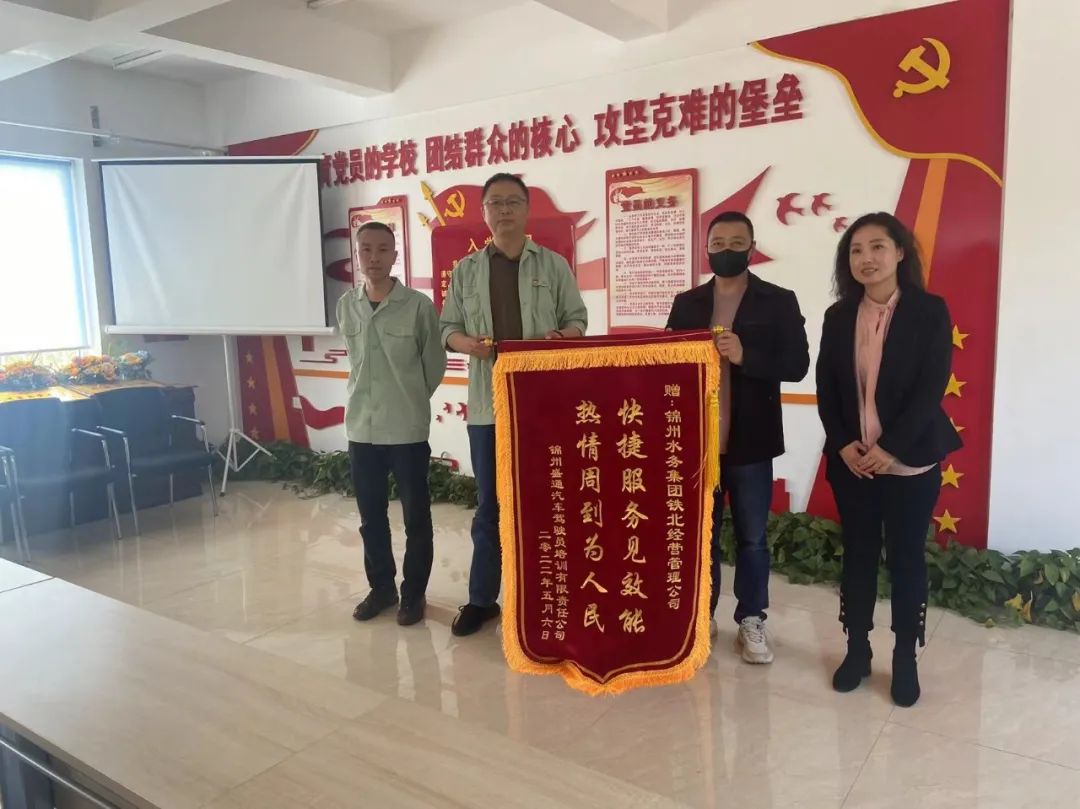 铁北公司为民办事暖人心 用户致谢送锦旗