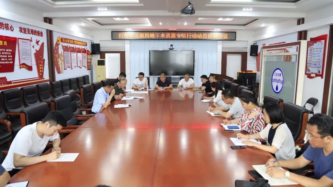 重拳打击盗采地下水行为 守护城市“水命脉” 公司召开打击非法取用地下水资源专项行动动员协调会