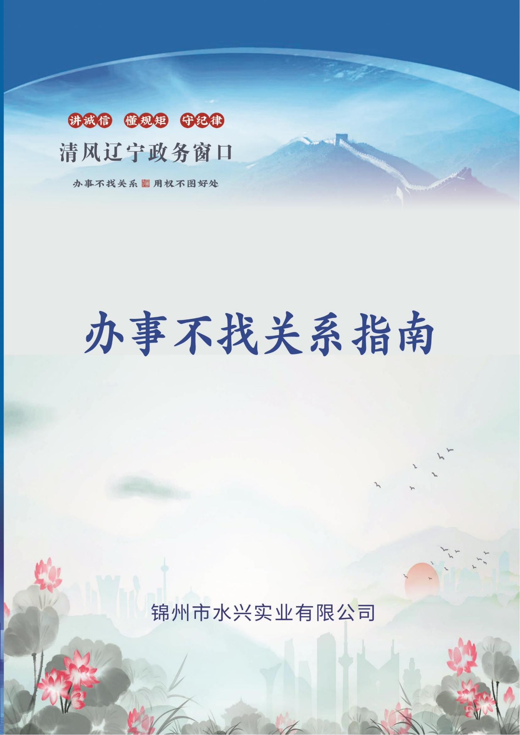 水兴实业办事不找关系指南