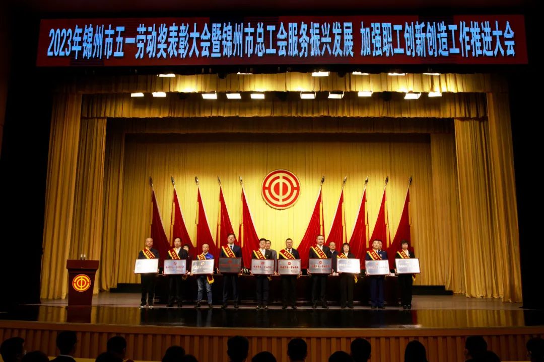 喜报！公司荣获锦州市五一劳动奖状