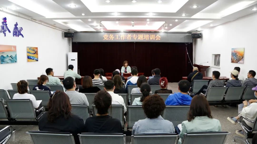 夯实党务基础 提升党建本领 公司党委组织开展党务工作者专题培训